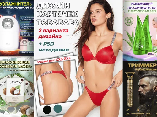 Карточки товара для вайлберриес