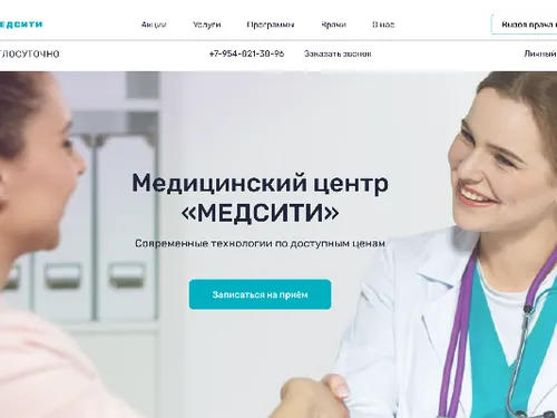 Landing page для медицинского центра
