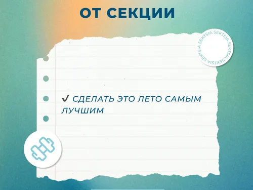 Секция