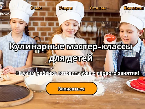 главная страница сайта детских курсов+адаптив
