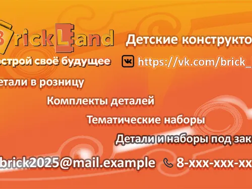 Визитка BrickLand
