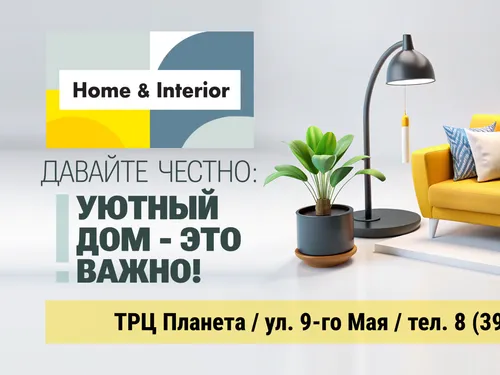 Интерьер и дизайн