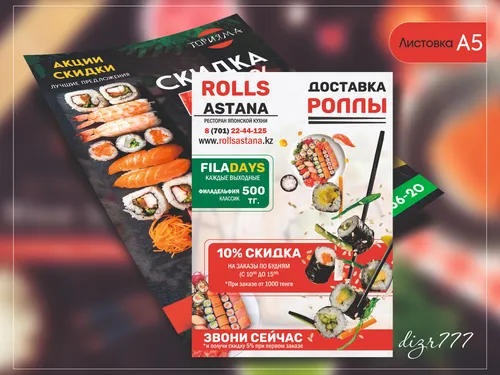 Листовки А5 (Суши и Роллы)