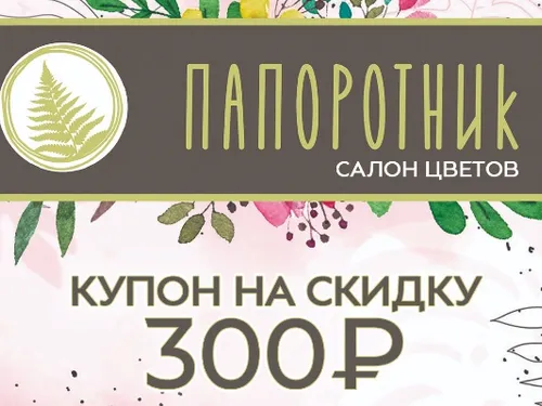Купон