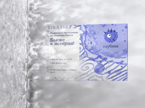 Компания "Глубина"