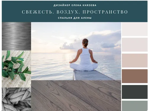 Свежее пространство для Алены