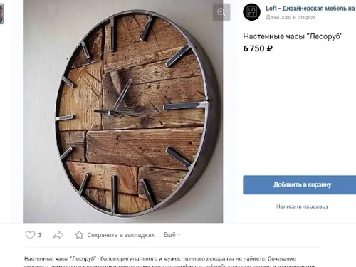 Карточка товара "Часы "Лесоруб"