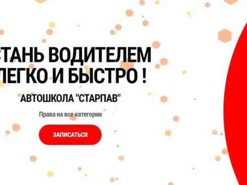 Cайт Автошколы в Полоцке 