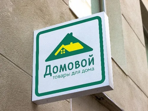 Фирменный стиль для магазина товаров для дома "Домовой"