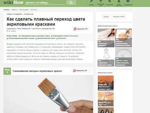 Переводы статьей для портала WikiHow