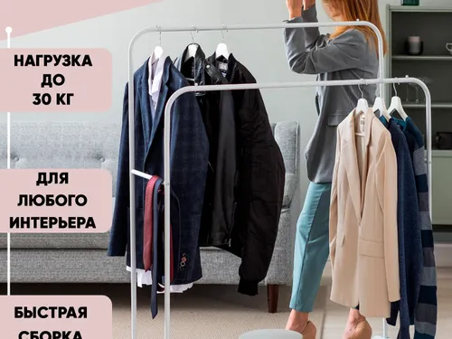 вешалка