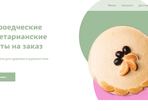 Лэндинг. ПП десерты