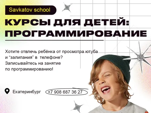 Рекламный баннер курсов программирования для детей