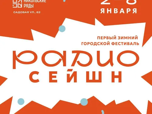 Радиосейшн - Никольский Двор - АВТОРАДИО