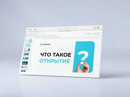 Презентация "Что такое открытие"