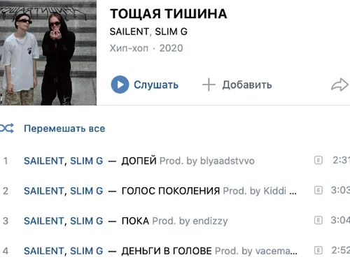 Тощая Тишина