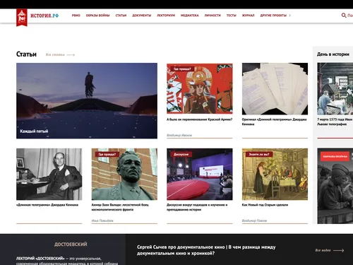 Портал «История.РФ»