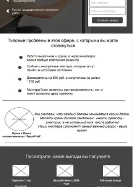 Прототип текста для лендинга