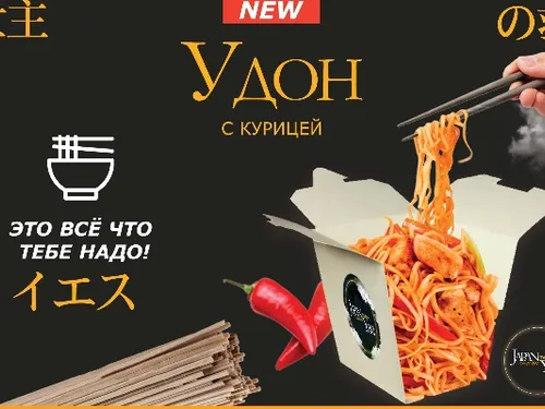 Настенное меню для кафе Japan Yaki
