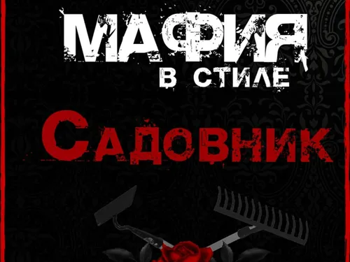 Карточки мафии