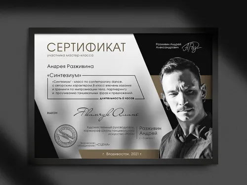 Сертификат участника мастер-класса