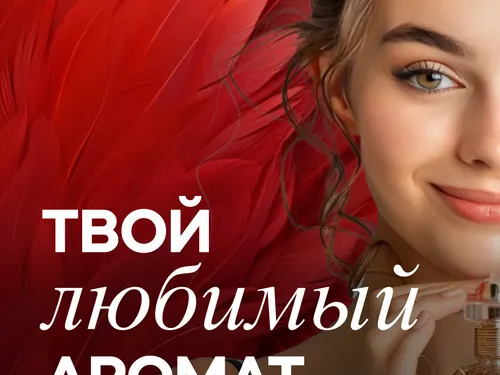 Рекламный баннер для парфюмерной компании