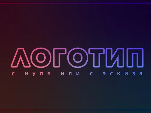 Логотипы