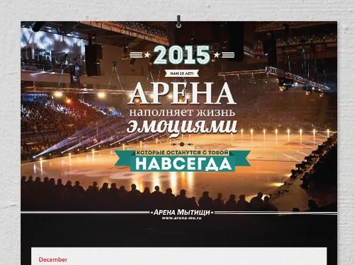 Календарь 2015
