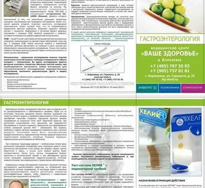 Листовки, Брошюры 