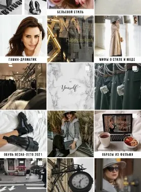 Оформление страницы стилиста Instagram
