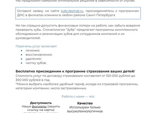 Создание прототипа коммерческого предложения для стоматологии