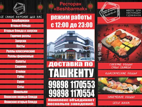 Кафе "Бешбармак"