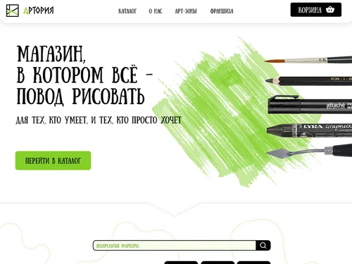 Интернет-магазин товаров для творчества