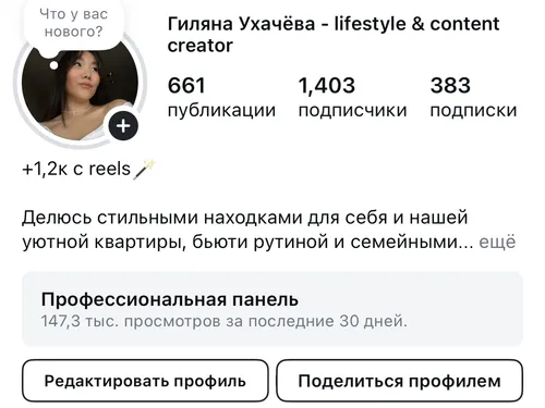 Как я вырастила личный блог только на рилс