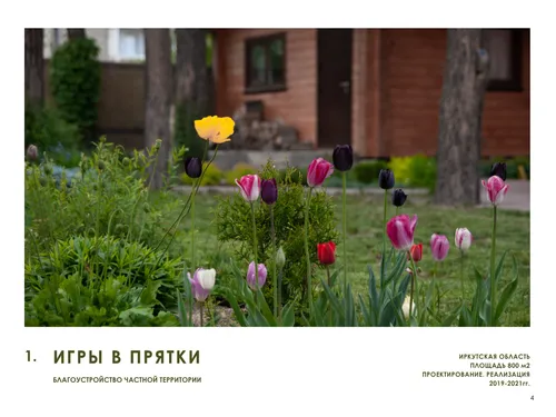 Проектирование, реализация частного сада 