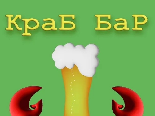 БАННЕР-ВЫВЕСКА ДЛЯ ПИВНОГО БАРА.