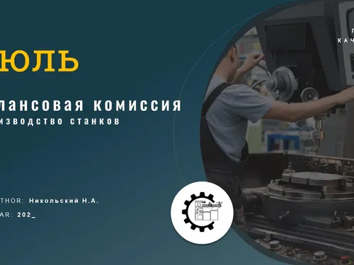 Презентация для управленческого состава ( часть )