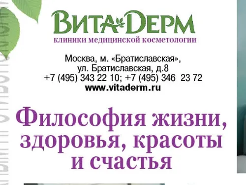 Интервью с врачом «Вита Дерм»