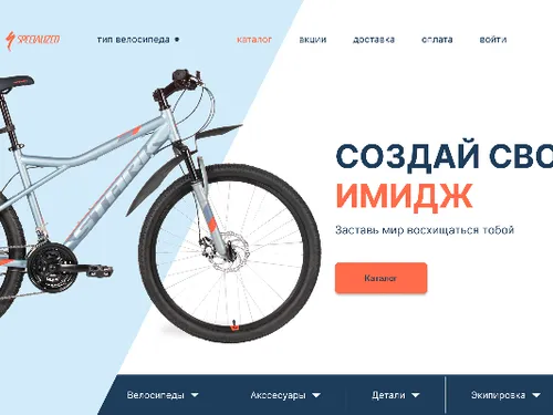 Сайт интернет-магазина по продаже велосипедов
