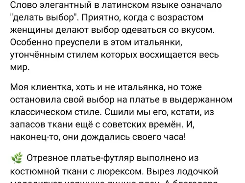 Мода (посты для соц.сетей)
