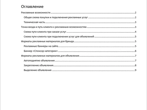 Проработка активации рекламных возможностей