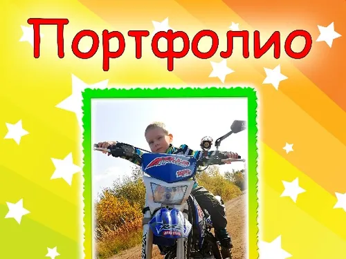 Индивидуальные портфолио для малышей в детский сад