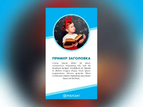 Шаблоны для сторис POLYCENT