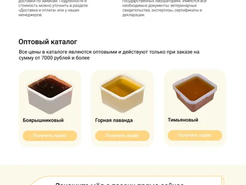 Лендинг. Интернет-магазин мёёда