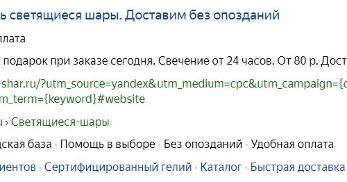 Воздушные шары реклама на поиске
