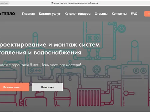 Вода и Тепло- компания по оказанию монтажных услуг.
