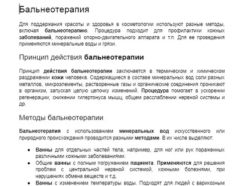 Бальнеотерапия