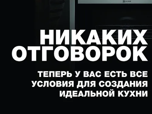 Рекламные макеты для компании кухонной техники