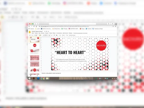 Презентация Heart to heart