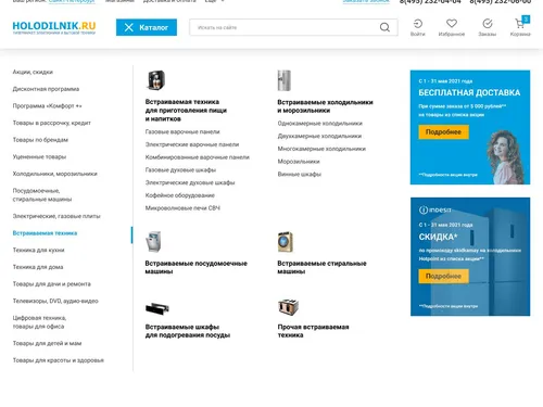 Учебный. Редизайн шапки и мегаменю сайта интернет-магазина "Холодильник.ру".